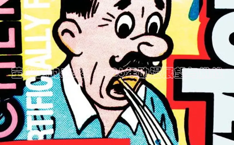风车漫画官网下载